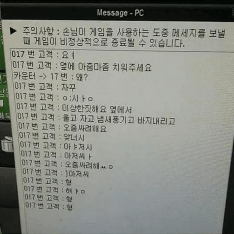 PC방 18번 고객 대참사.jpg_1.webp