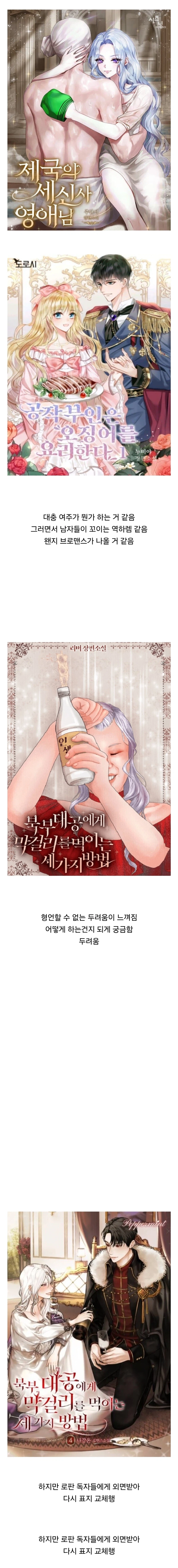 변화해가는 한국의 [로판]_1.webp