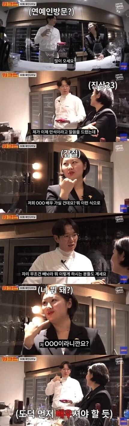 배우 갑질 겪었다는 파인다이닝 식당.jpg_1.webp
