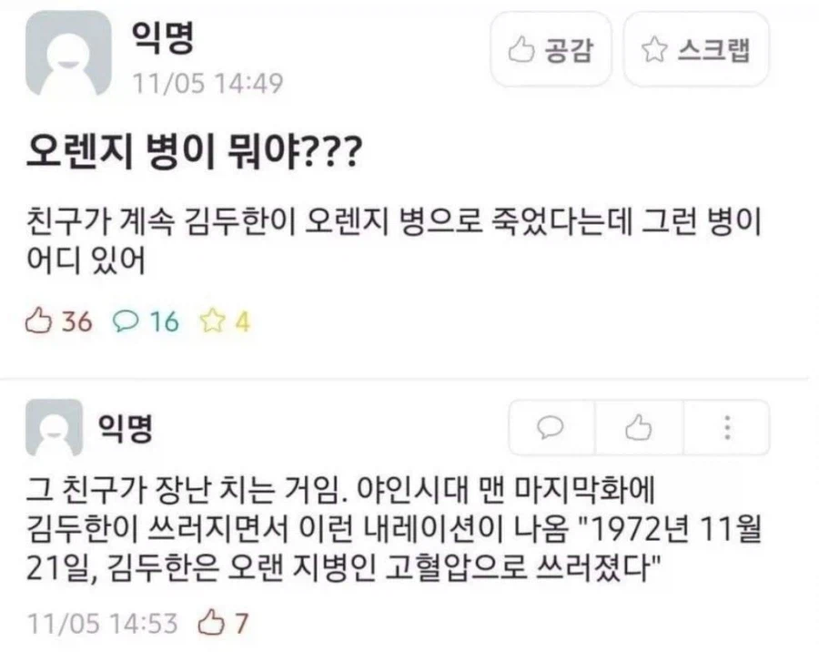 김두한은 오랜지병을 통해 죽었다_1.webp