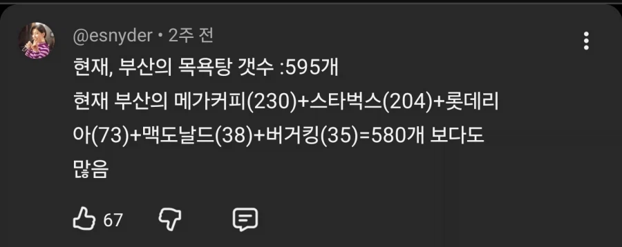부산, 경상도 특징: 목욕탕이 많다_6.webp