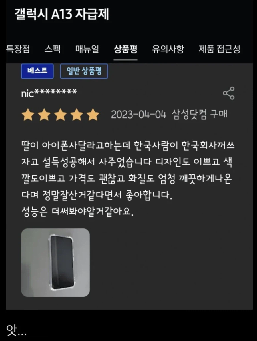 아이폰 평생 고객 1명 확보 성공_1.webp