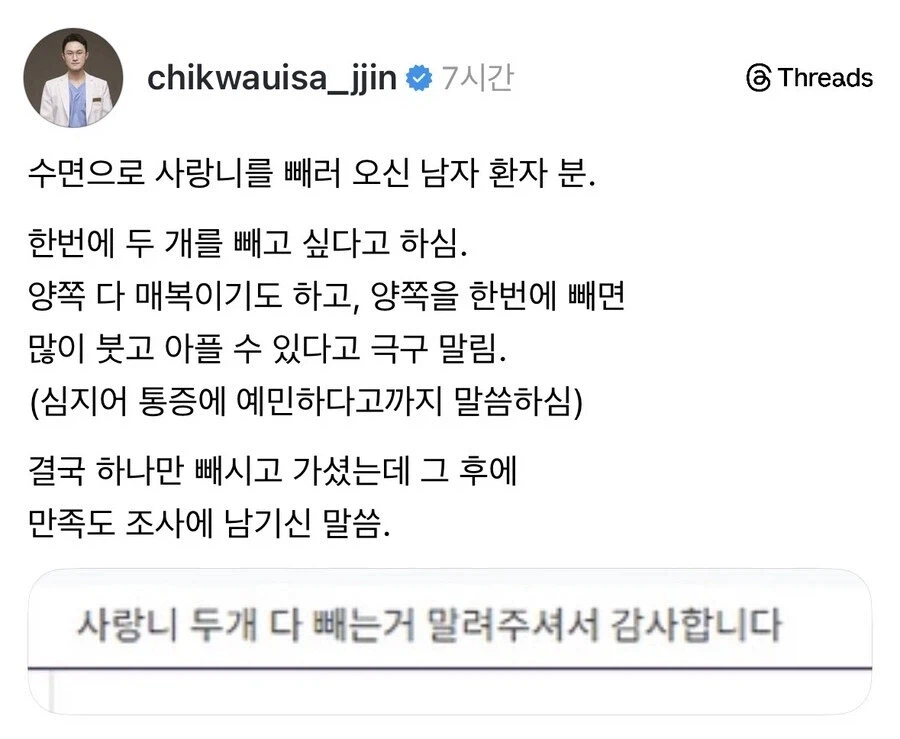 사랑니 빼러 치과온 환자 후기_1.webp