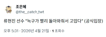 류현진