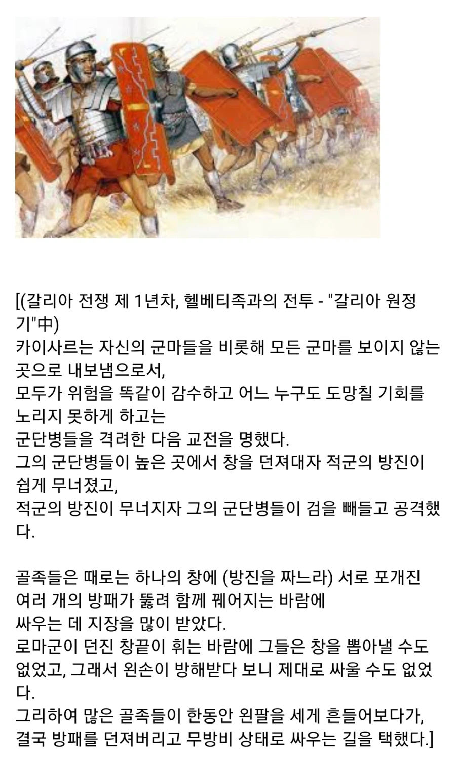 고대 로마군 무기에 대한 오해_2.webp
