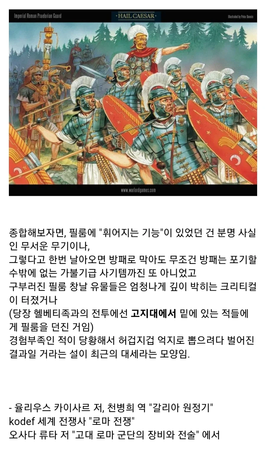 고대 로마군 무기에 대한 오해_5.webp