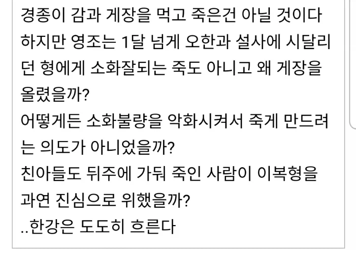 영조 경종 독살설에 대한 견해_1.webp