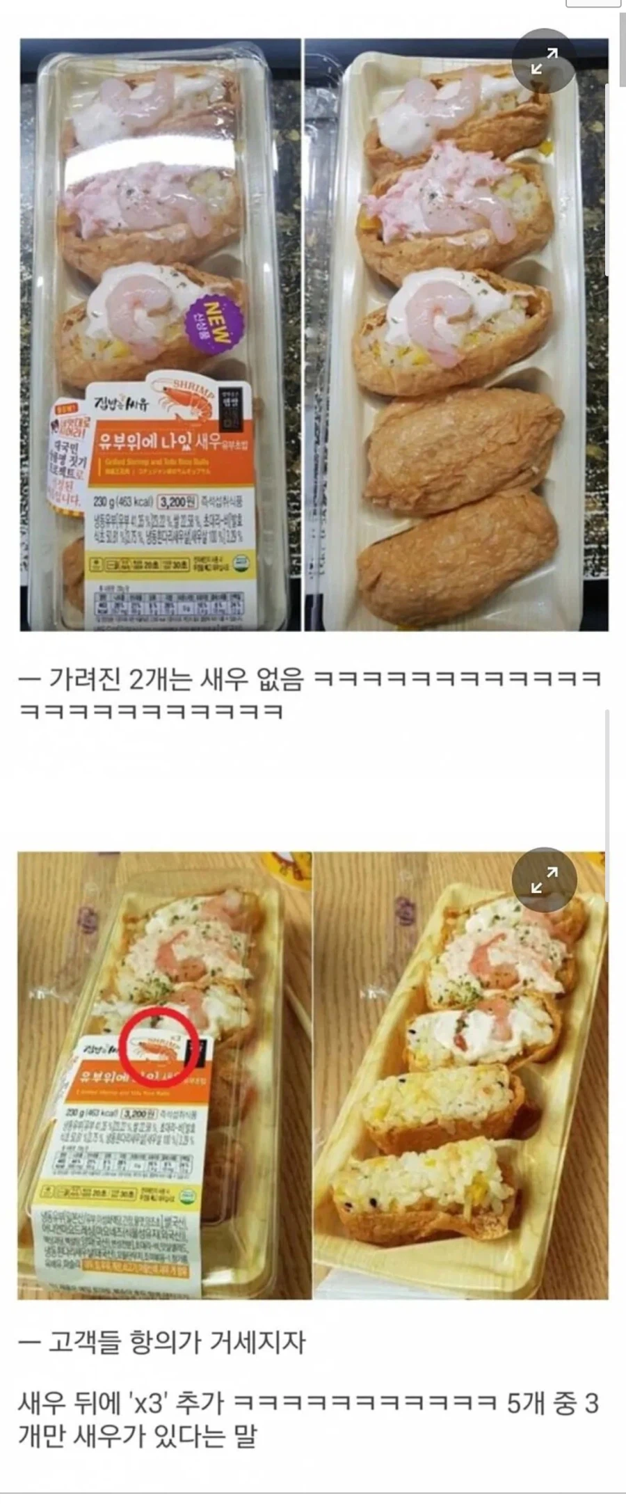 편의점 소비자 기만 대참사_1.webp