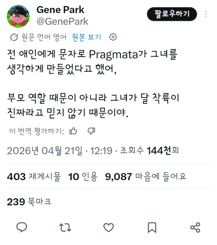프래그마타 하면서 전여친이 생각났다는 사람_1.webp