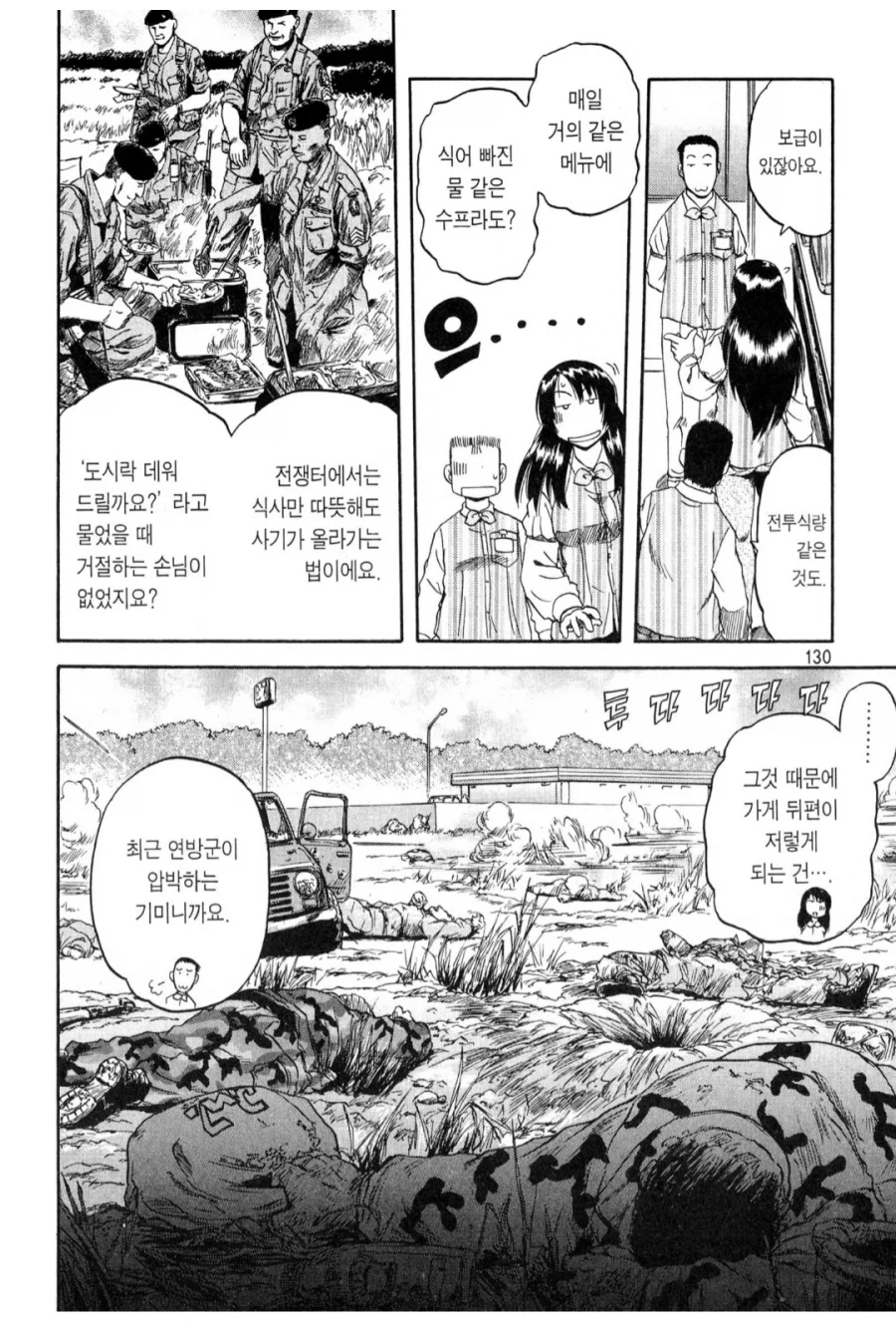 전투식량 대신 편의점 도시락을 택하는 군인들_3.webp