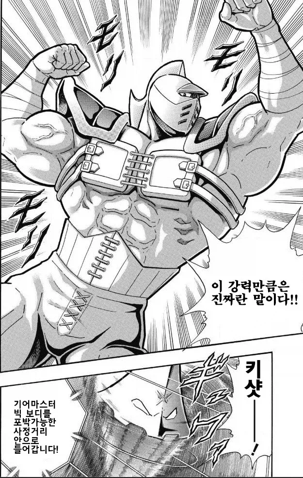 근육맨) 이러나 저러나 강력한 초인_3.webp
