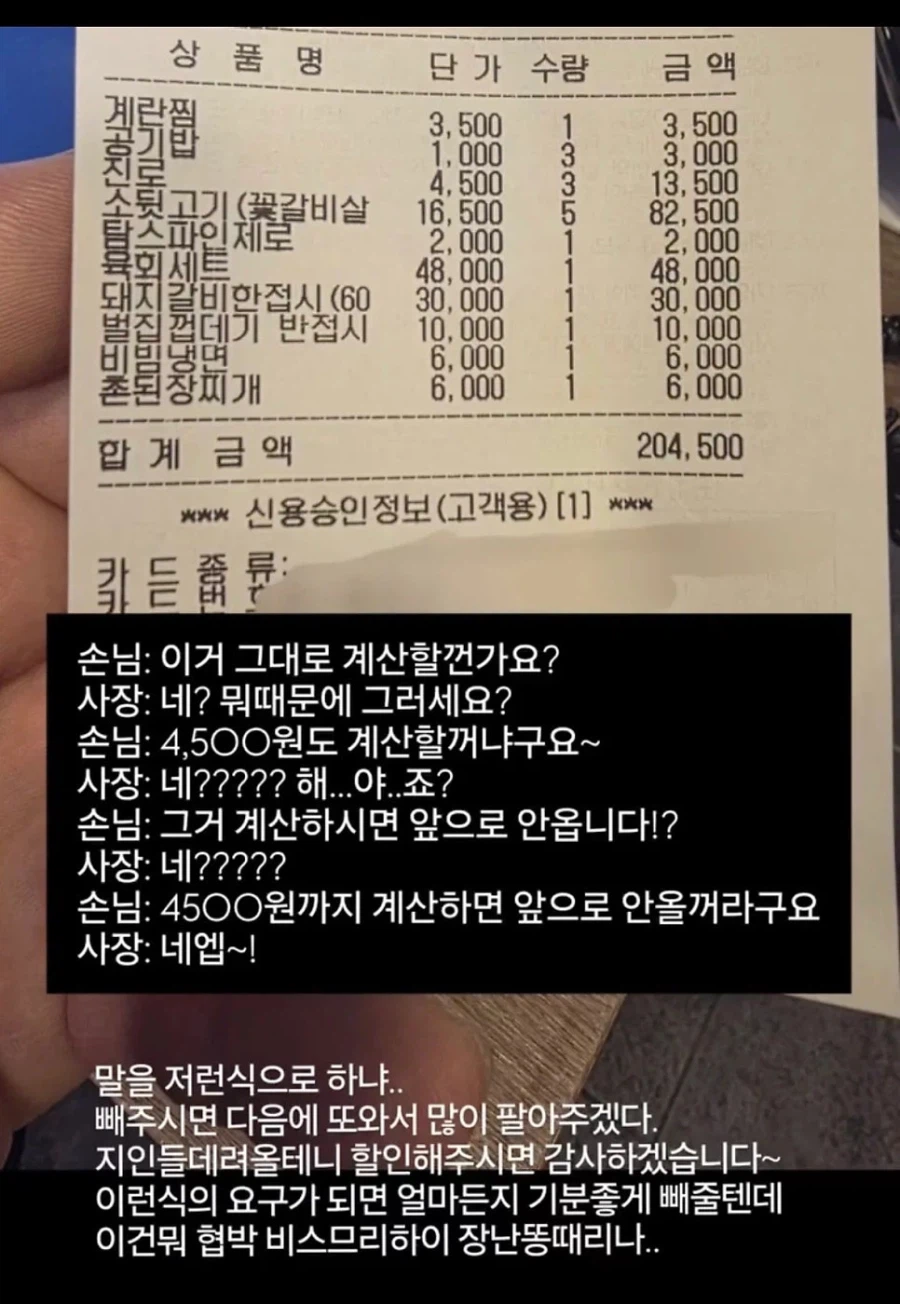 잔돈 계산하면 앞으로 안 온다며 협박하는 손놈._1.webp