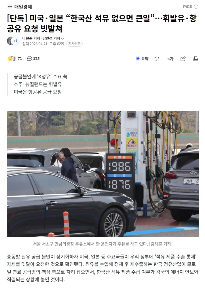 미국 일본 : 한국산 석유 없으면 큰일난다._1.webp