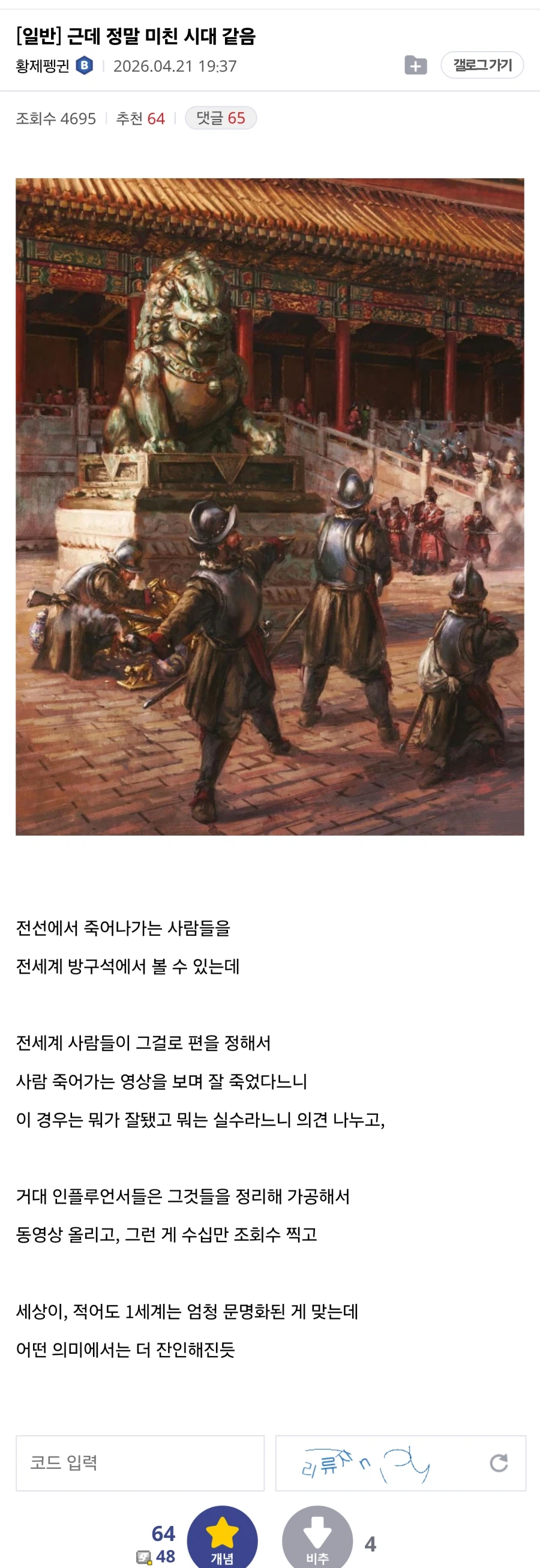 근데 정말 미친 시대 같음_1.webp