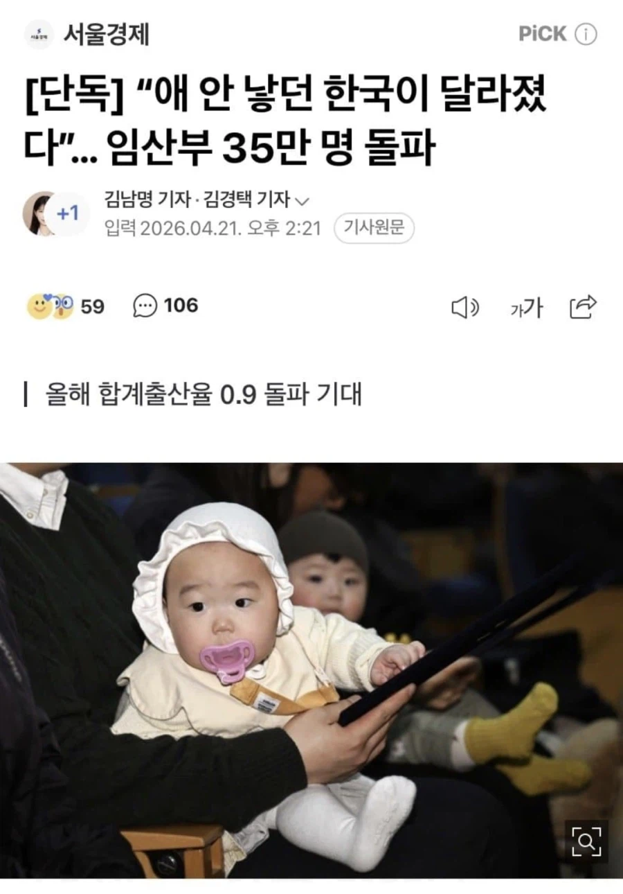 한국 임산부 35만명_1.webp