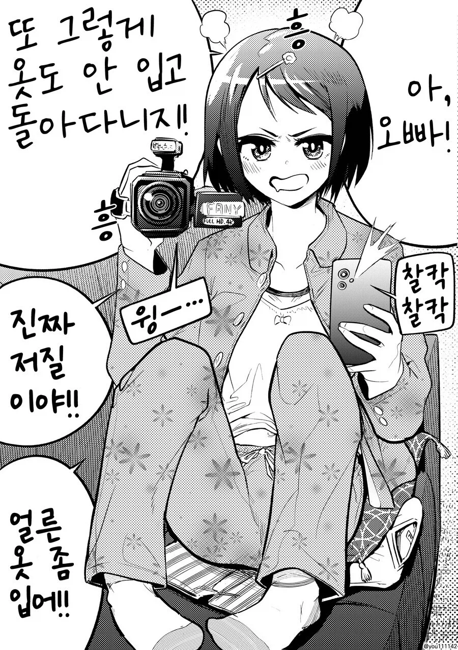 알몸으로 돌아다니는 오빠를 극혐하는 여동생_1.webp