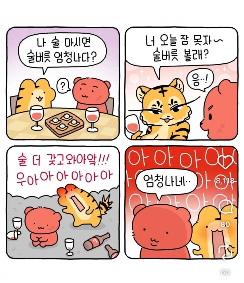 술 마시면 술버릇 엄청난 여자사람친구_1.webp