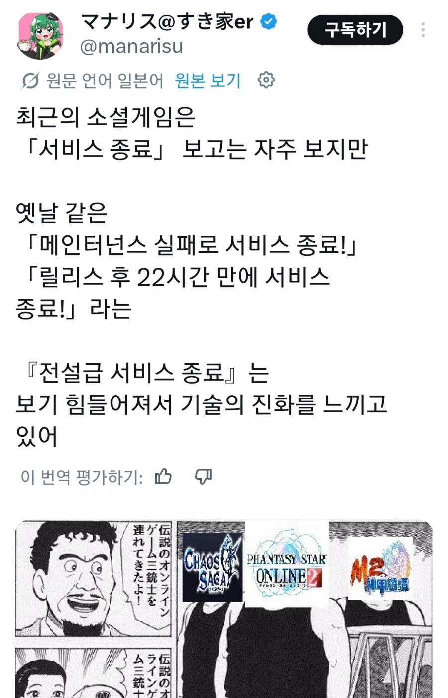 트릭컬)이제 일본에서도 퍼진 레전드 서비스종료 일화_1.webp