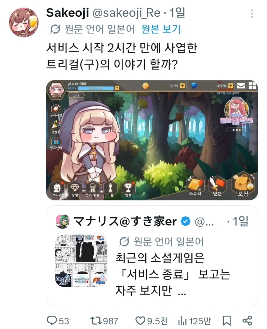 트릭컬)이제 일본에서도 퍼진 레전드 서비스종료 일화_2.webp