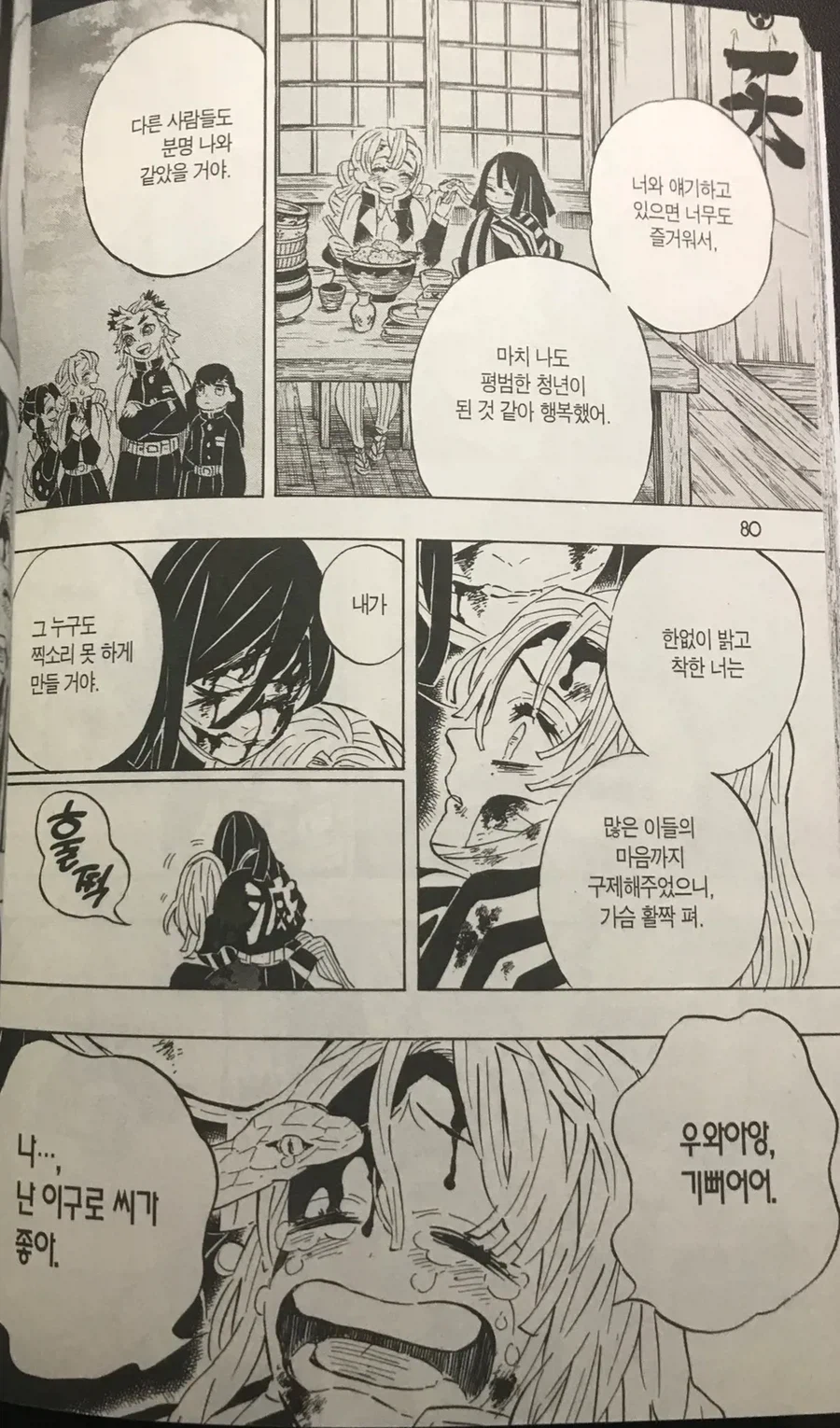 귀멸)주들 중에서 한명 살릴 수 있으면 살리고 싶은 사람_1.webp