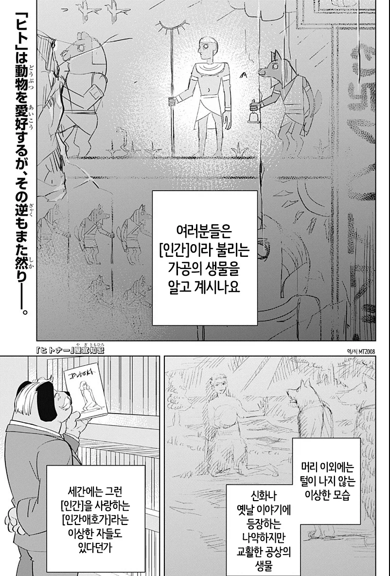 인간애호가 히토너_1.webp