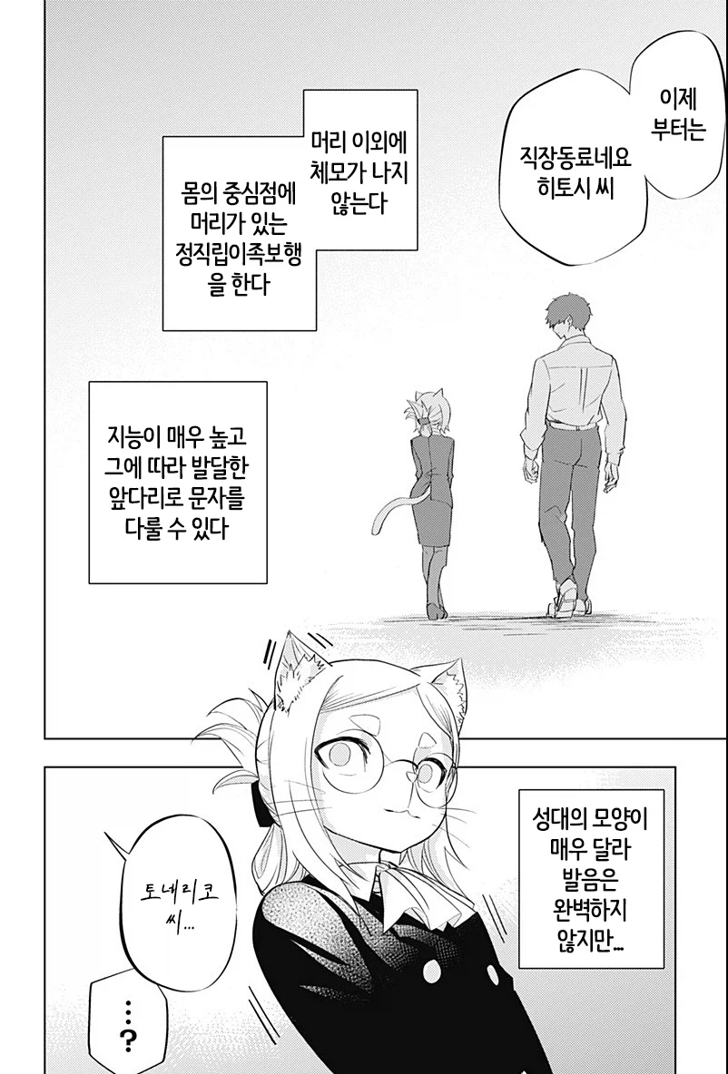인간애호가 히토너_56.webp