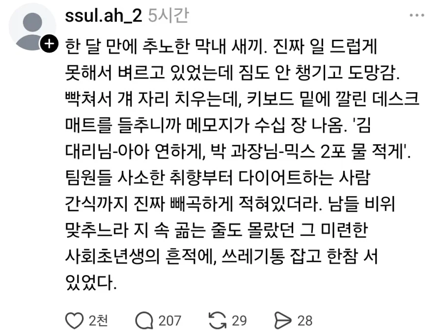 한달하고 나간 신입.jpe_1.webp