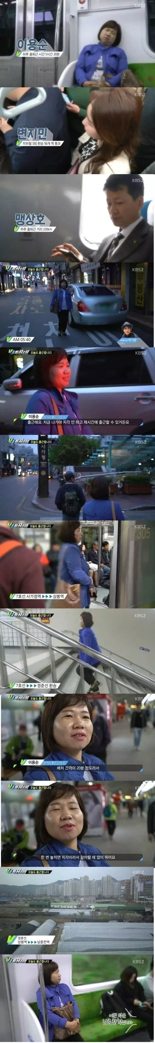 TV에 나온 레전드 출퇴근......_1.webp