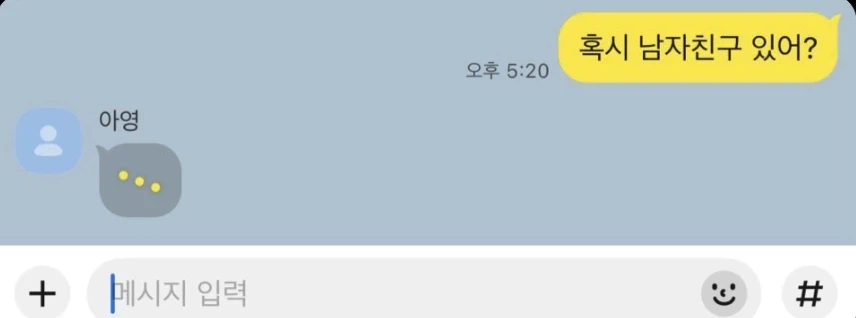 아영이가 남자친구 사귈때_1.webp