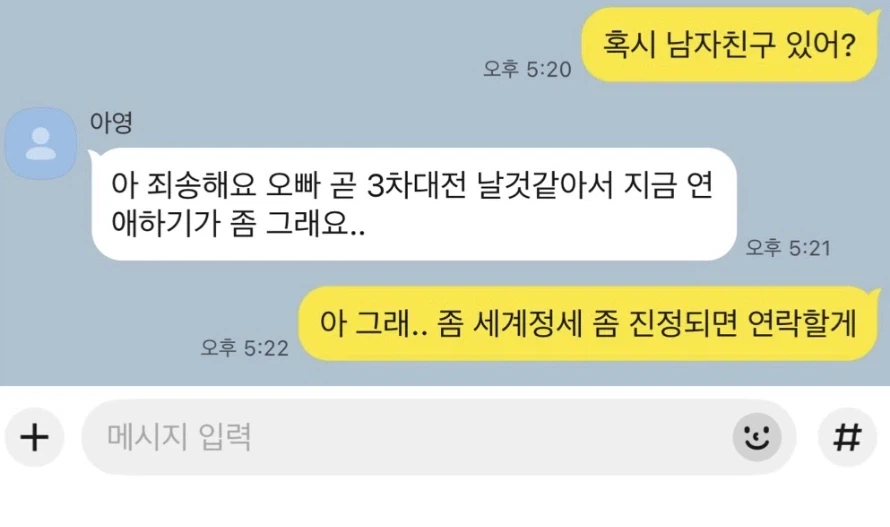 아영이가 남자친구 사귈때_2.webp