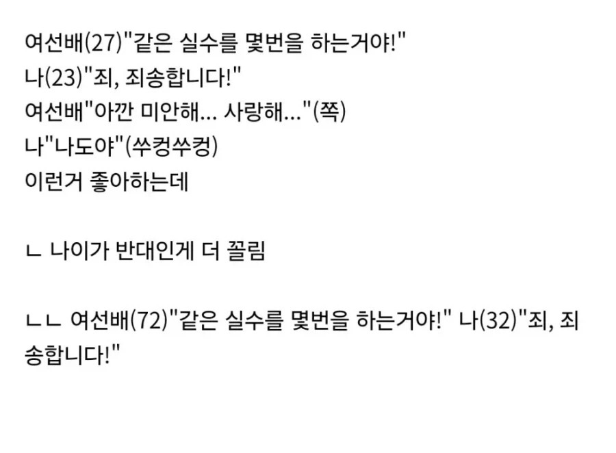 연상연하 커플은 나이를 반전 시키는게 꼴린다.jpg_1.webp