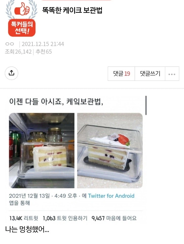 똑똑한 케이크 보관법_1.webp