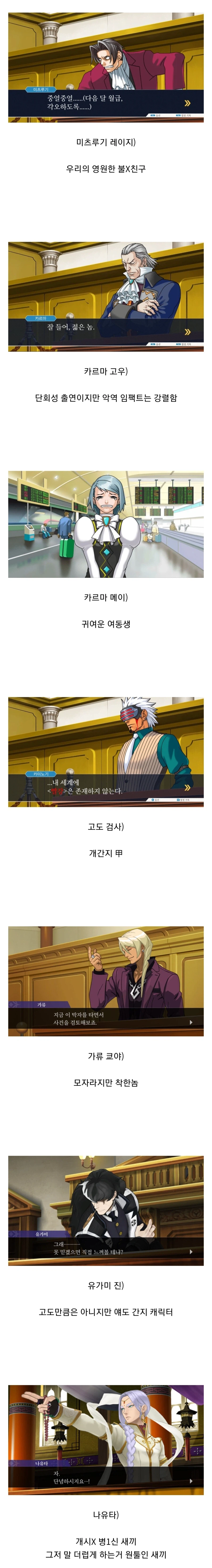 역전재판 1~6 상대편 검사들 평가_1.webp