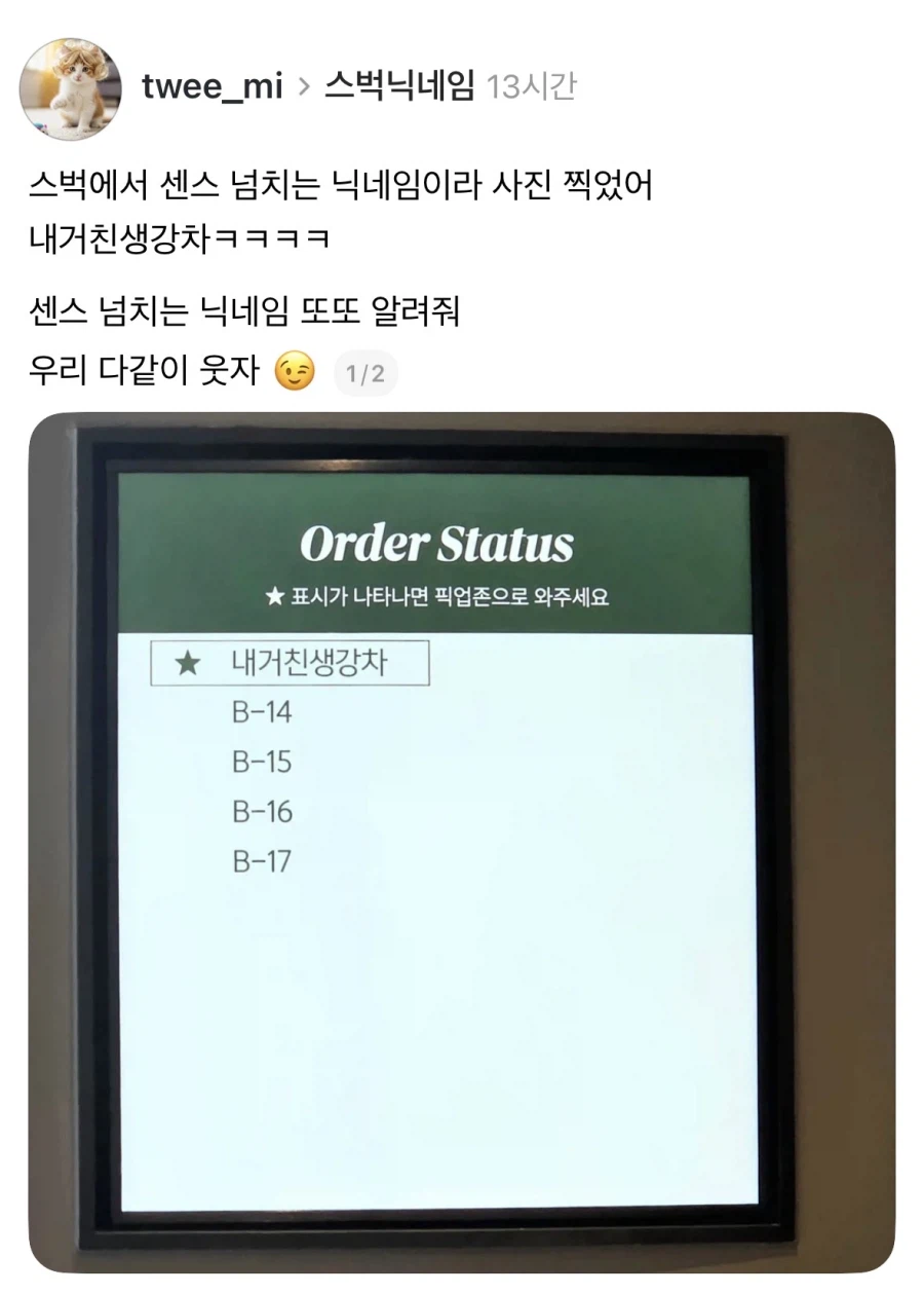 인상적인 스타벅스 닉네임.jpg_1.webp