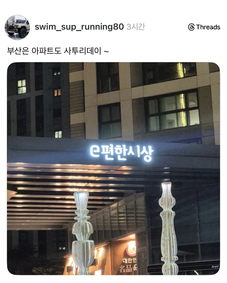 부산 아파트 이름.jpg_1.webp