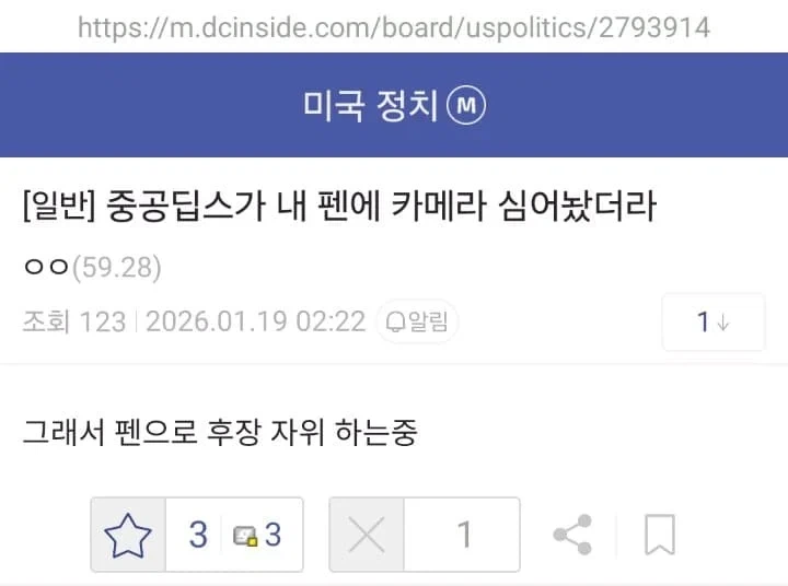 중국인이 자기 펜에 카메라 심었다는 디시인._1.webp