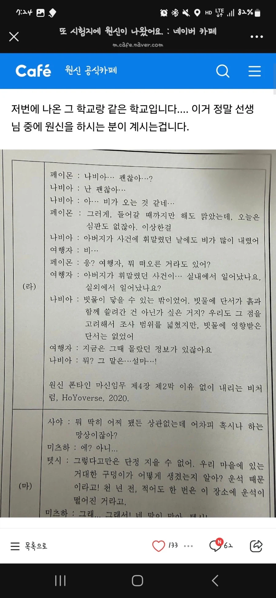 학교 시험 문제 지문에도 나온다는 원신_1.webp