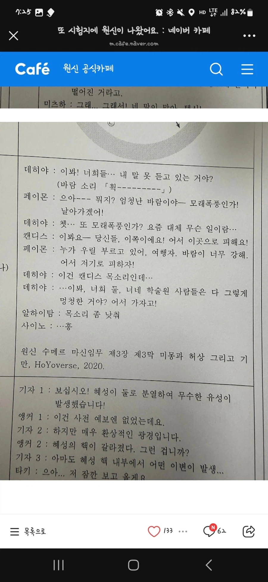 학교 시험 문제 지문에도 나온다는 원신_2.webp