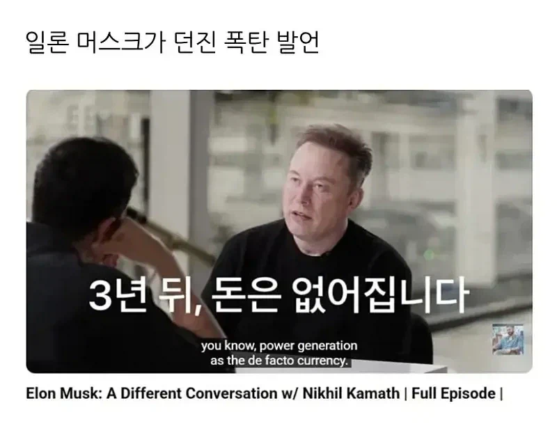 일론머스크가 던진 폭탄 발언_1.webp