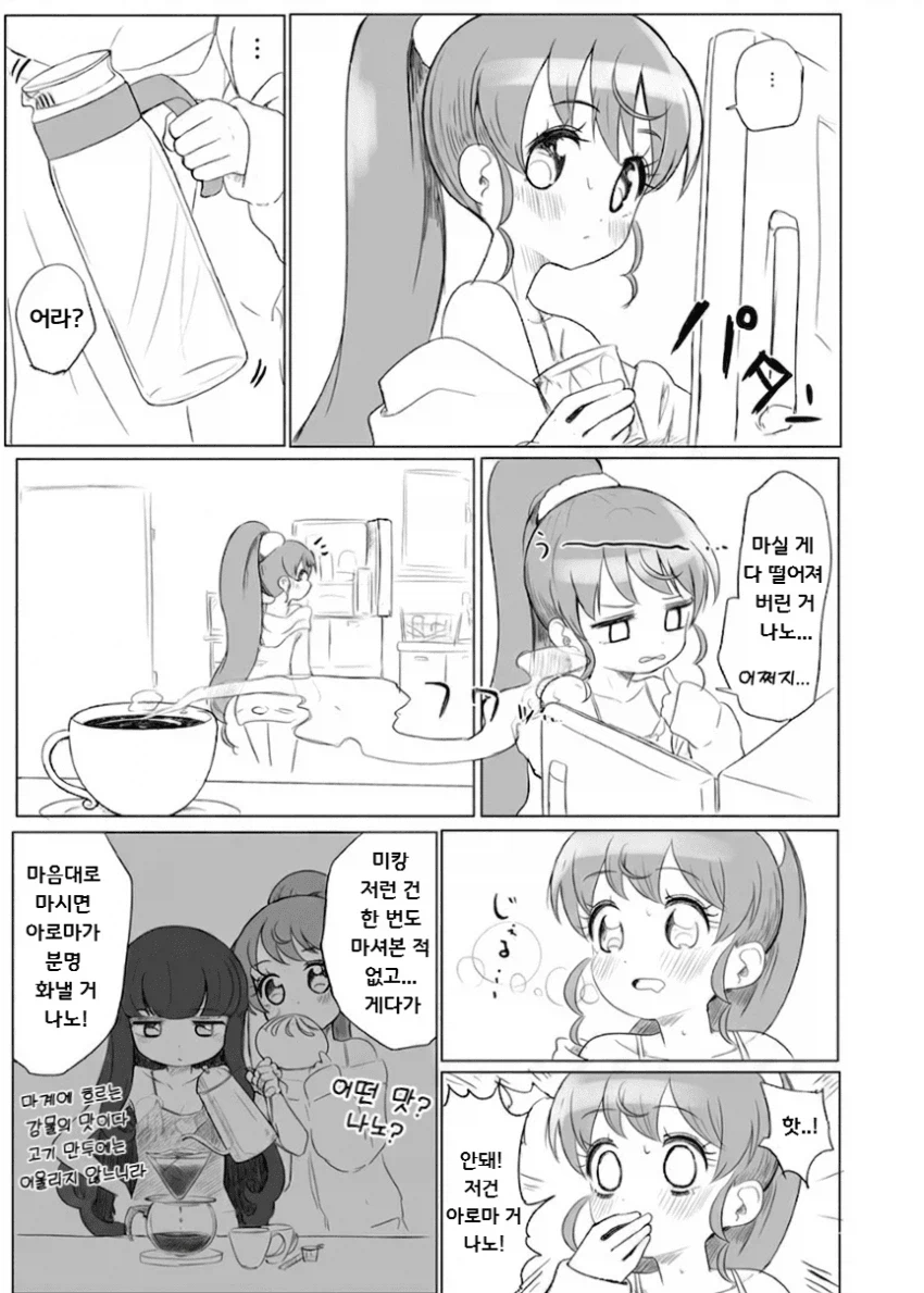 커피를 못 마시는 처자_2.webp