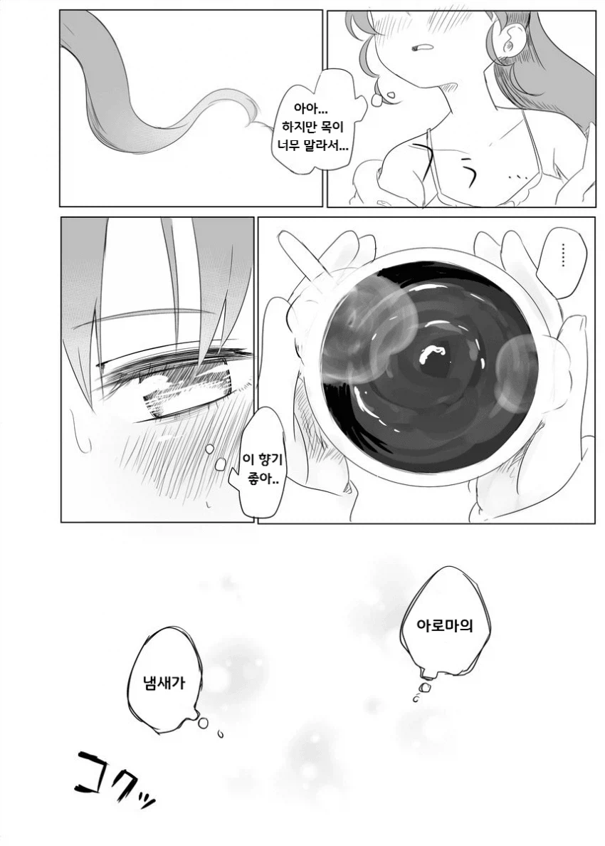 커피를 못 마시는 처자_3.webp