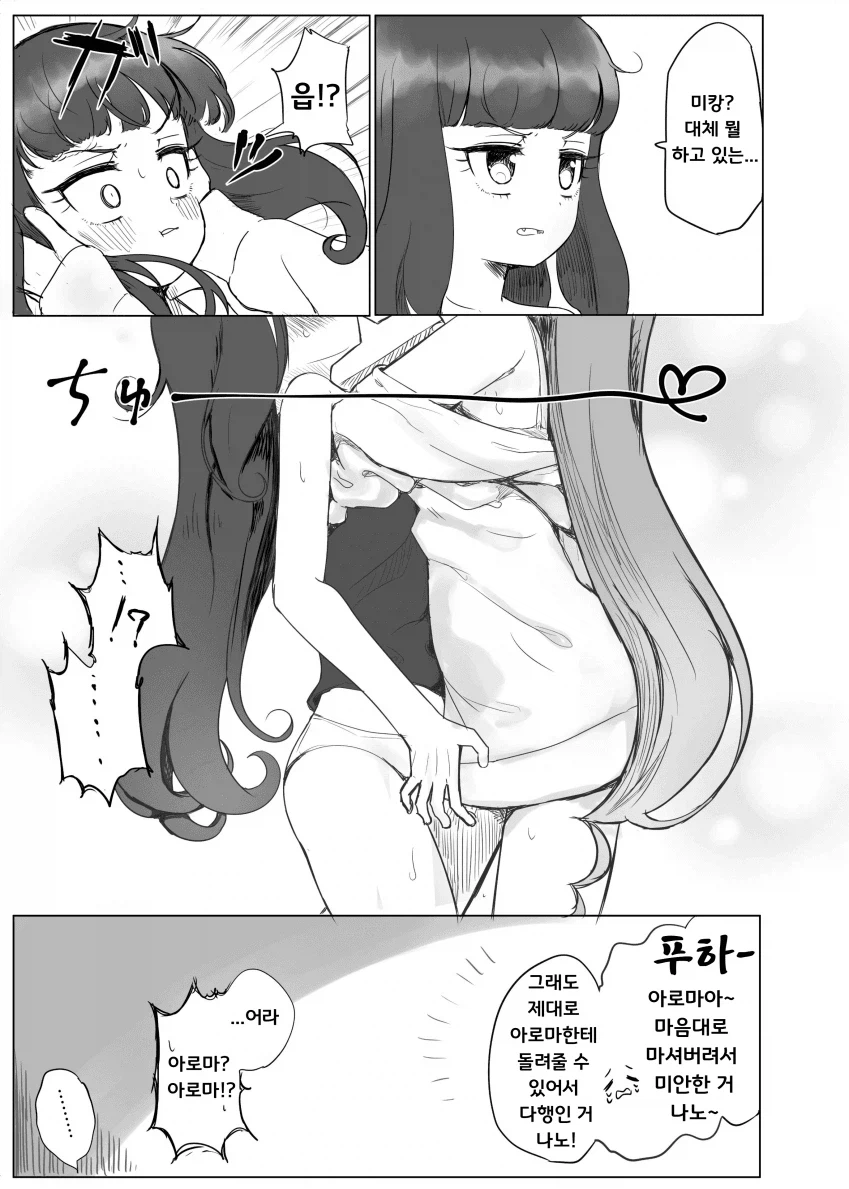 커피를 못 마시는 처자_6.webp