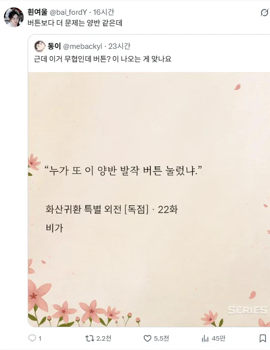 뭐가 더 문제인지 애매한 무협 문장_1.webp