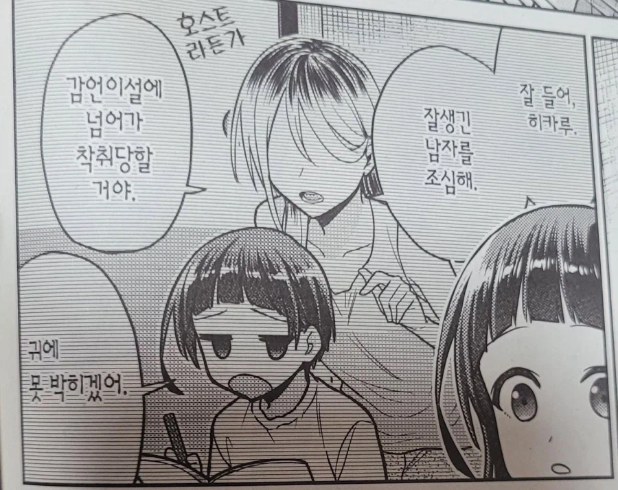 잘생긴 이성을 조심하거라_1.webp