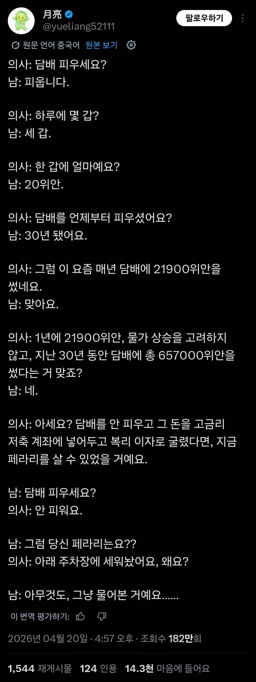 30년동안 담배를 안 폈다면 페라리를 샀을것_1.webp