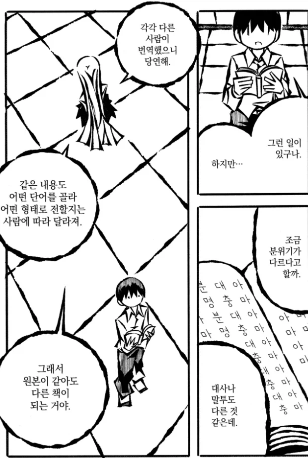 번역이 창작이라 불리는 이유.jpg_2.webp