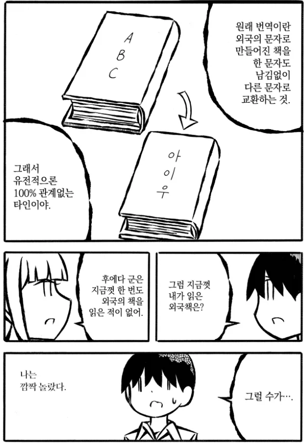 번역이 창작이라 불리는 이유.jpg_3.webp