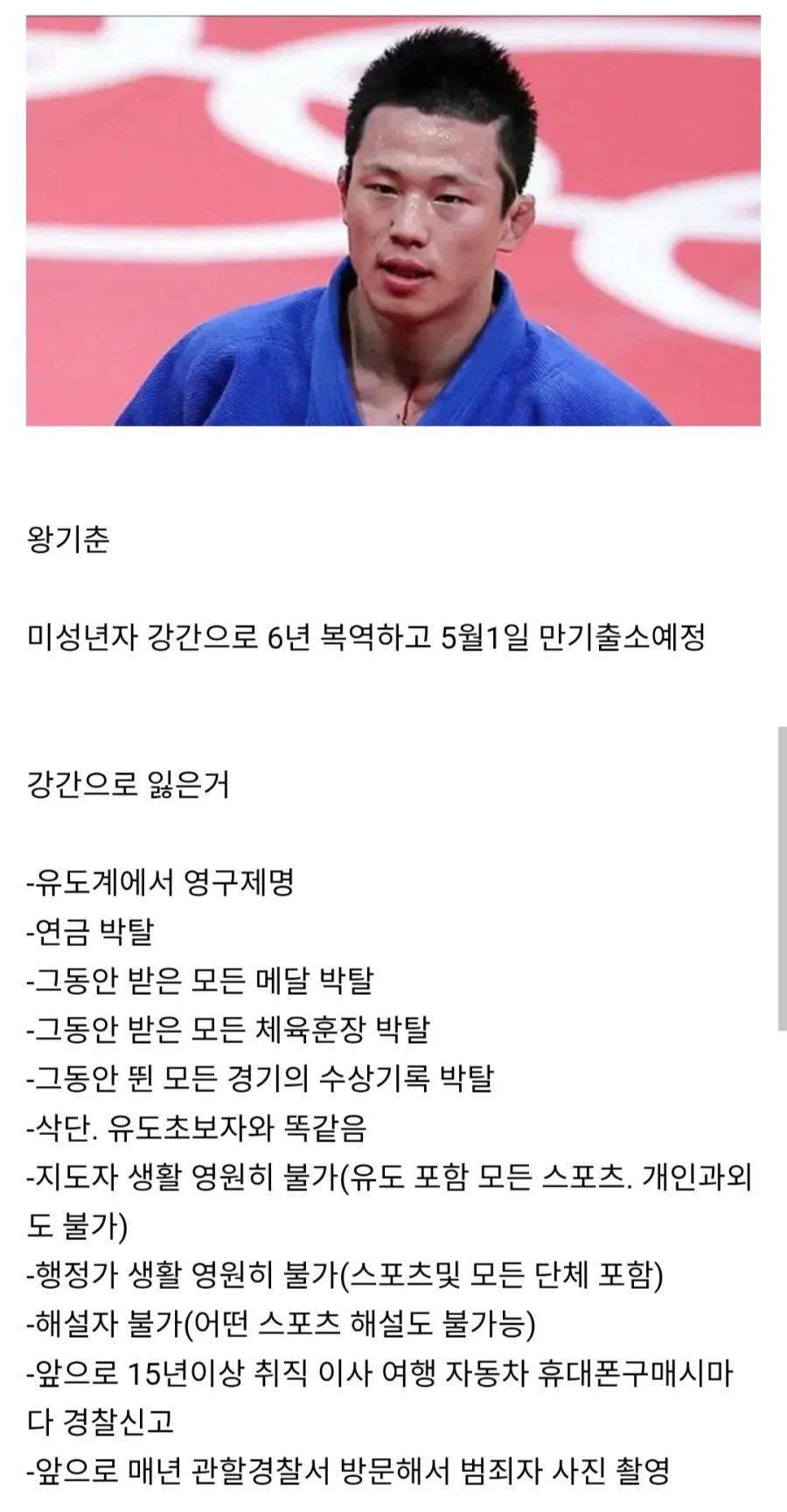 만기출소 10일 남았다는 운동선수_1.webp