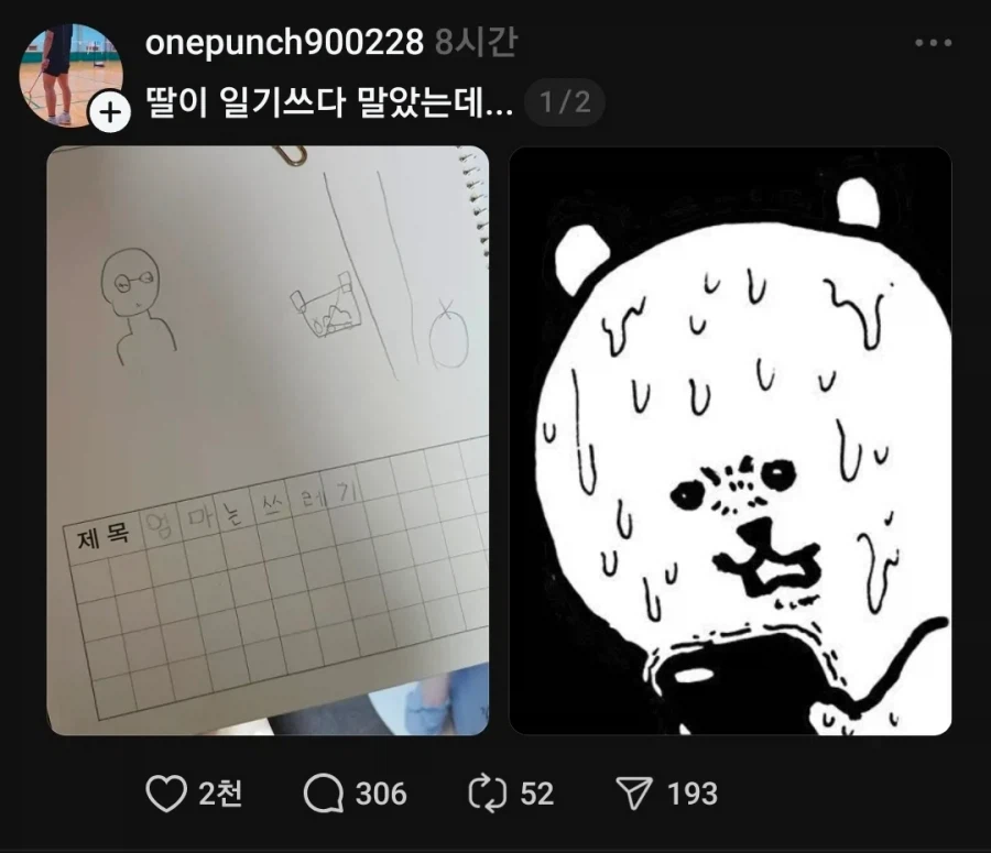 딸이 쓰다 만 일기를 본 엄마_1.webp