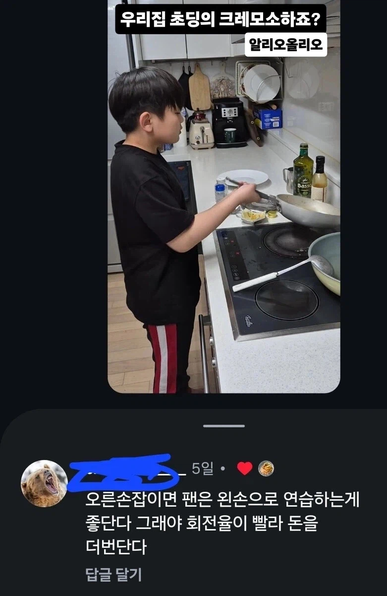 인스타에 초딩이 요리하는 걸 본 어른의 냉정한 조언_1.webp